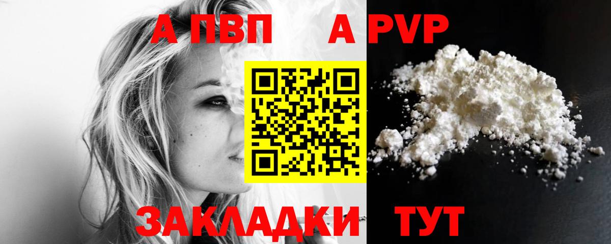 A-PVP Соль Старый Оскол