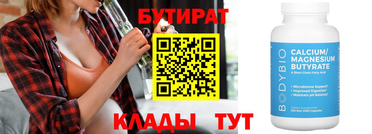 БУТИРАТ оксибутират Старый Оскол