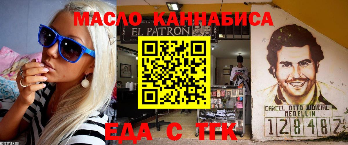 Старый Оскол  Еда ТГК конопля  Вход с VPN 