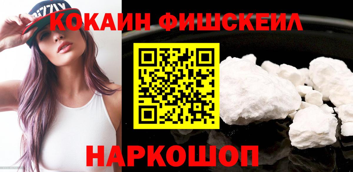 Старый Оскол  Кокаин FishScale  Cocaine Columbia  Вход с VPN 