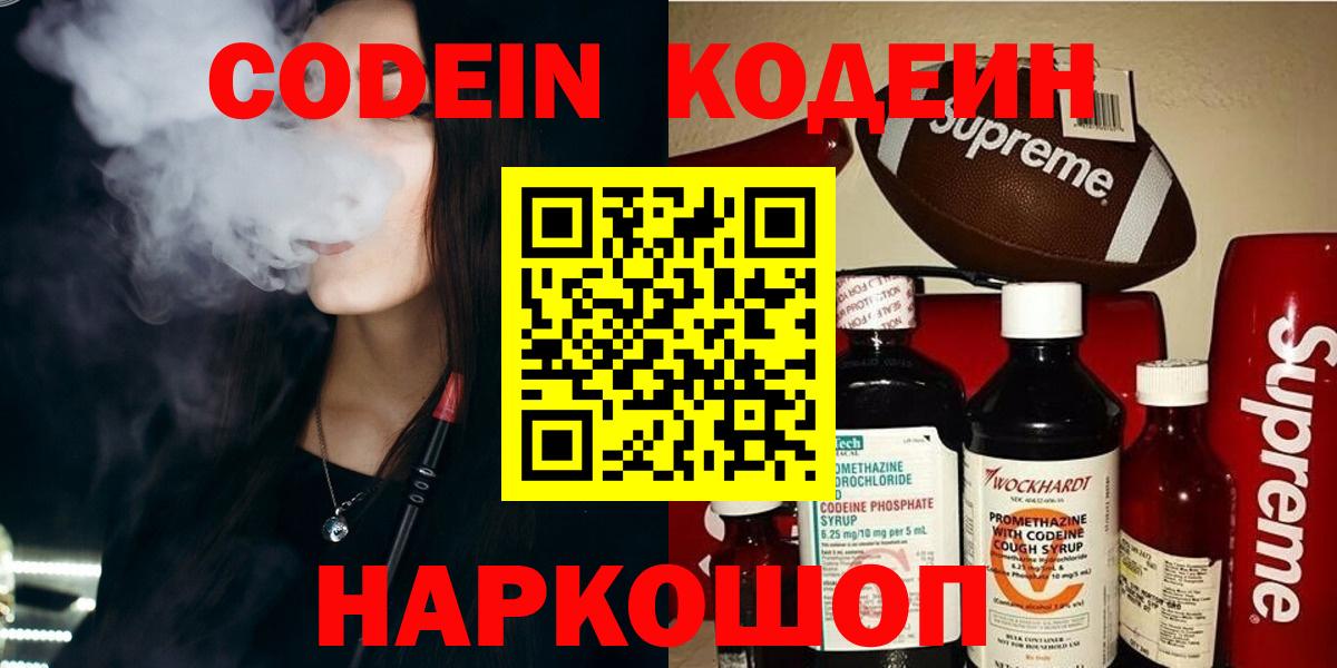 Кодеиновый сироп Lean напиток Lean (лин)  Кодеин напиток Lean (лин)  Вход с VPN  Старый Оскол 