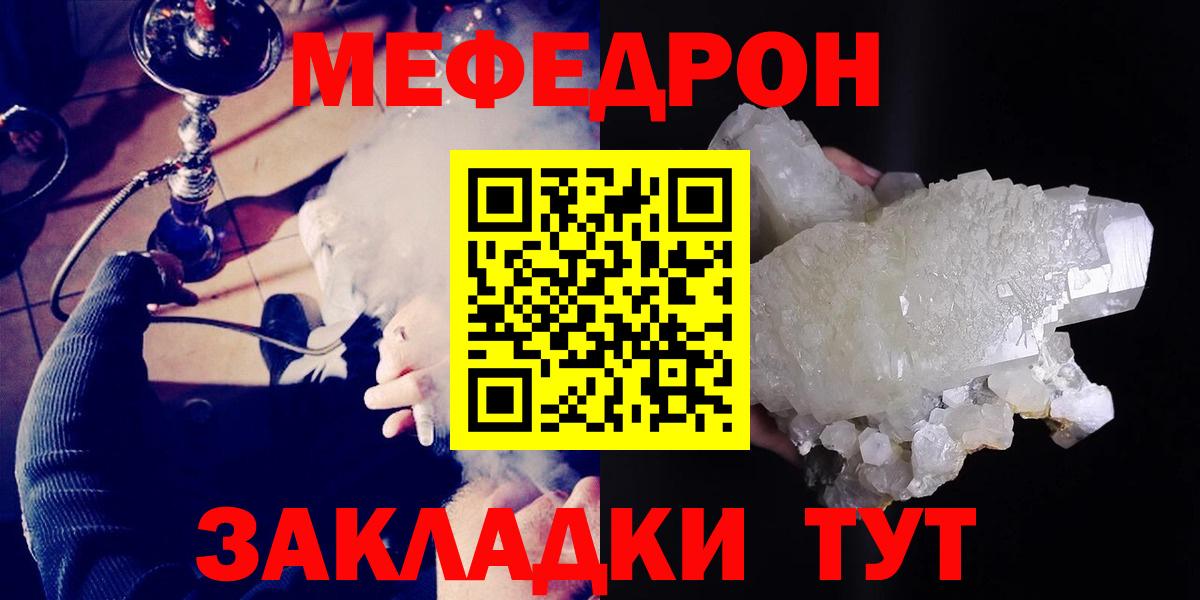 МЕФ 4 MMC  Меф  МЯУ-МЯУ  Меф мука  Вход с VPN  Старый Оскол 