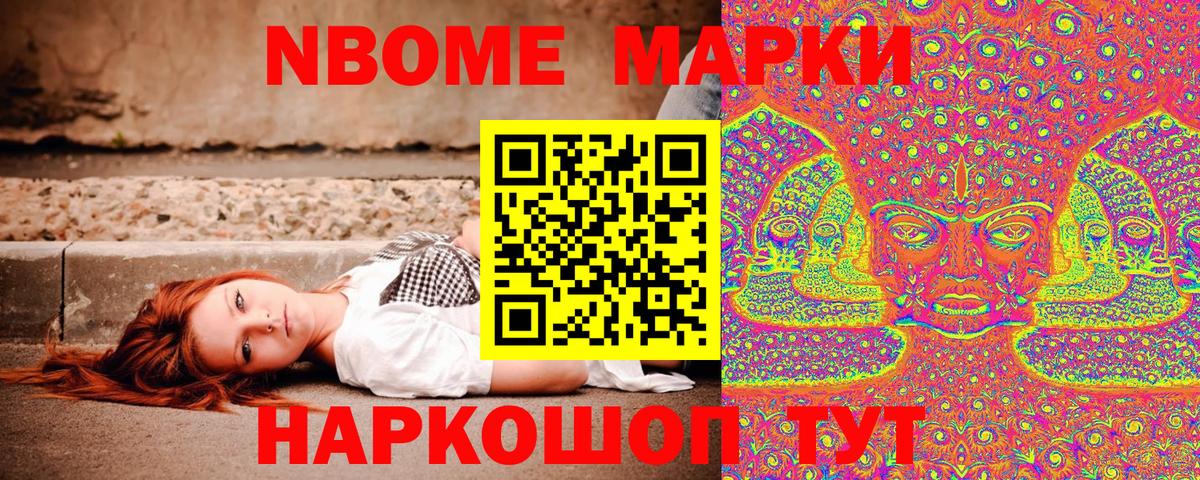 Наркотические марки 1,8мг Старый Оскол