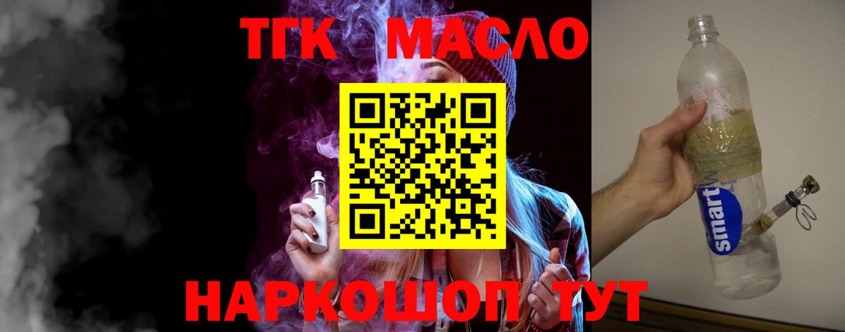 Дистиллят ТГК вейп  Вход с VPN  Старый Оскол 
